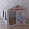 Детский игровой домик «Поликлиника» - «globural.ru» - Иркутск