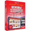 Интерактивное учебное пособие. ОБЖ. Основы медицинских знаний и здорового образа жизни - «globural.ru» - Иркутск