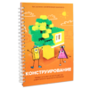 Первый шаг в робототехнику:  "Конструирование и Алгоритмика"  - «globural.ru» - Иркутск