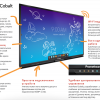 Интерактивная панель ActivPanel Cobalt 65" - «globural.ru» - Иркутск