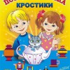 Игра-сканворд к цветным счетным палочкам Кюизенер "Посудная лавка" - «globural.ru» - Иркутск
