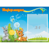 Стенд "Информация" 0.55x0.4 - «globural.ru» - Иркутск