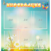 Стенд "Информация" 0.81x0.85 - «globural.ru» - Иркутск