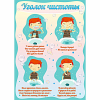 Стенд "Уголок чистоты" - «globural.ru» - Иркутск