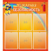 Стенд "Пожарная безопасность" с 6 карманами - «globural.ru» - Иркутск