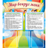 Стенд "Мир вокруг меня" - «globural.ru» - Иркутск