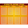 Стенд "Уголок по охране труда" с 8 карманами - «globural.ru» - Иркутск