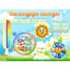 Стенд "Календарь погоды" 1х0,74 - «globural.ru» - Иркутск