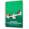 Второй шаг в робототехнику. Механика - «globural.ru» - Иркутск
