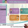 ОС3. Матемашка. Задания 0-4 - «globural.ru» - Иркутск