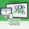 Сольфеджио. 5 класс - «globural.ru» - Иркутск