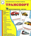 Демонстрационные и раздаточные карточки для занятий - «globural.ru» - Иркутск
