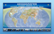 Стенды для кабинета истории и обществознания - «globural.ru» - Иркутск