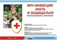 Комплект плакатов "ВИЧ-инфекция: знать и защищаться" - «globural.ru» - Иркутск