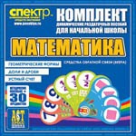 Комплект динамических раздаточных пособий - Математика (веера) Устный счет, доли и дроби, геометрические фигуры - «globural.ru» - Иркутск