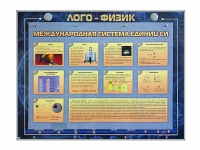Комбинированный модульный комплекс "Лого-физик" - «globural.ru» - Иркутск
