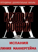 DVD документальный фильм "Испания. Линия Маннергейма" - «globural.ru» - Иркутск