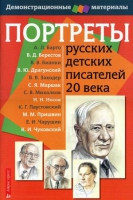 Портреты русских детских писателей 20 века - «globural.ru» - Иркутск