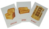 Раздаточные карточки "Мебель" - «globural.ru» - Иркутск