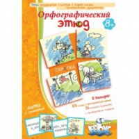 Комплект настольных развивающих игр по русскому языку (вариант 1) - «globural.ru» - Иркутск