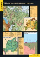 География. Рельеф (комплект таблиц) - «globural.ru» - Иркутск