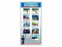Стенд "Безопасно? Нет - опасно!" - «globural.ru» - Иркутск