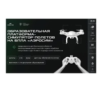 Программное обеспечение для аэрогонки "Аэросим" тариф Профи (лицензия на 3 года) - «globural.ru» - Иркутск