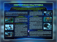 Стенд "Современная подготовка" - «globural.ru» - Иркутск