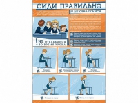 Стенд "Сиди правильно и не отвлекайся" - «globural.ru» - Иркутск