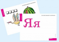 Набор букв русского  алфавита (демонстрационный) - «globural.ru» - Иркутск