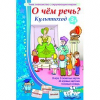 Комплект настольных развивающих игр по тематике предмета "Окружающий мир" (вариант 1) - «globural.ru» - Иркутск