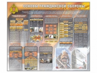 Стенд "Основы гражданской обороны" - «globural.ru» - Иркутск