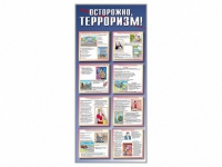 Стенд "Осторожно-терроризм!" - «globural.ru» - Иркутск