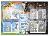 Стенд-уголок "Уголок профилактики вредных привычек" - «globural.ru» - Иркутск