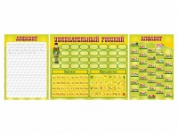 Стенд "Русский алфавит" + комплект магнитов - «globural.ru» - Иркутск