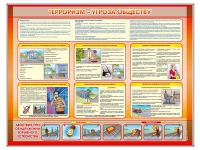 Стенд "Терроризм угроза обществу" (вариант 1) - «globural.ru» - Иркутск