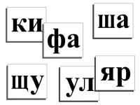 Касса слогов демонстрационная (ламинированная, с магнитным креплением) - «globural.ru» - Иркутск