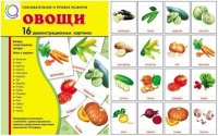 Демонстрационные карточки "Овощи" - «globural.ru» - Иркутск