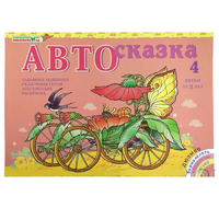 Альбом "Автосказка 4" - «globural.ru» - Иркутск