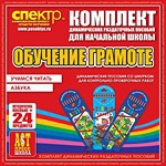 Комплект динамических раздаточных пособий - Обучение грамоте (шнуровка). Азбука, учимся читать. - «globural.ru» - Иркутск