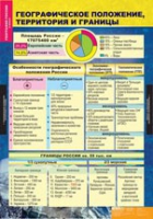 География России. Природа и население 8 класс (комплект таблиц) - «globural.ru» - Иркутск