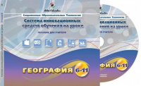 Методические пособия. География 6-11 класс - «globural.ru» - Иркутск