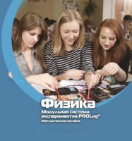 Методическое пособие для педагога по выполнению лабораторных работ по физике - «globural.ru» - Иркутск