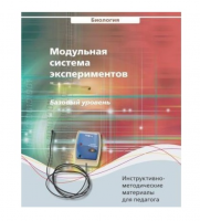 Инструктивно-методические материалы для педагога. Биология. Базовый уровень.   - «globural.ru» - Иркутск