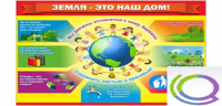 Стенд "Земля - наш дом" - «globural.ru» - Иркутск