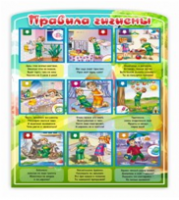 Стенд "Правила гигиены" - «globural.ru» - Иркутск