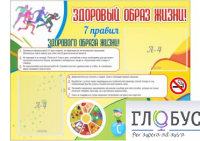 Стенд "Здоровый образ жизни" (вариант 2) - «globural.ru» - Иркутск