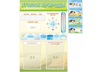 Стенд "Уголок природы" - «globural.ru» - Иркутск