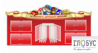 Стенд "Безопасность дорожного движения" (вариант 2) - «globural.ru» - Иркутск