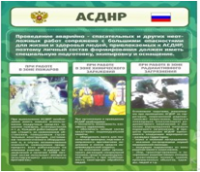 Стенд "Чрезвычайные ситуации техногенного, военного, природного характера" (вариант 1) - «globural.ru» - Иркутск